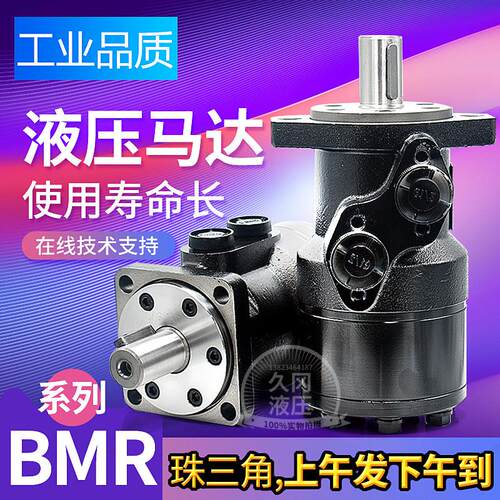 液压马达低转速大扭矩BMR-50 80 100 160 200 模具摆线油马达总成