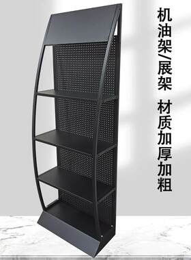 厂家整机油陈列展示架机油540理收粗纳展加架加厚机油货架展示架