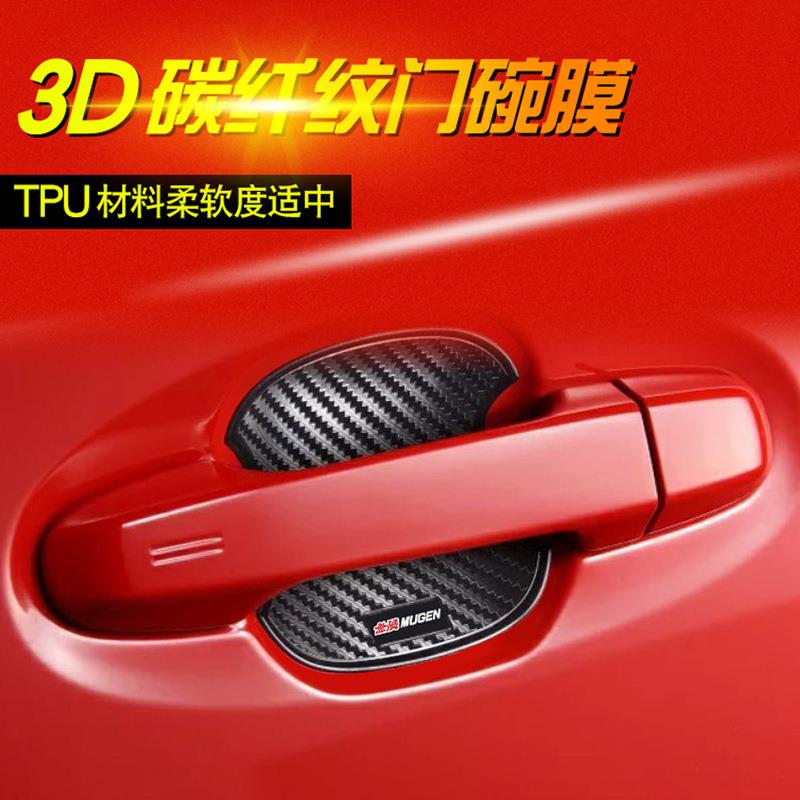 汽车门碗贴碳纤维门把手拉手硅胶保护膜漆面防刮划痕装饰通用 TPU