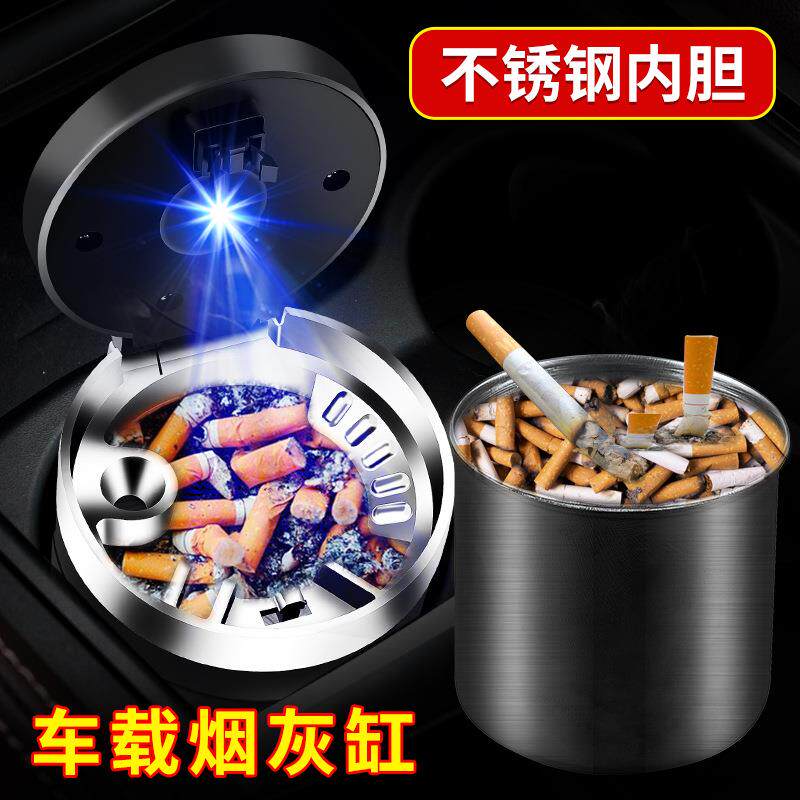汽车车载烟灰缸创意有盖车内带盖LED灯车用便携式烟缸缸 隐形