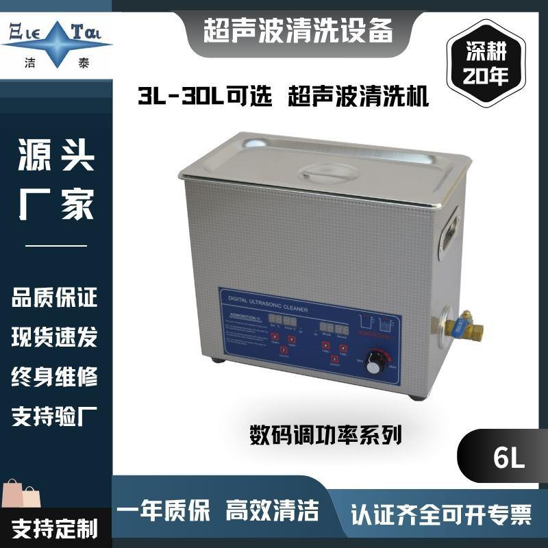 源头厂家数码功率可调眼镜/首饰超声波清洗机家用大功率