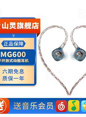 山灵MG600 覆合动圈单元有线 线hifi音乐耳机 入耳式4.4平衡发烧