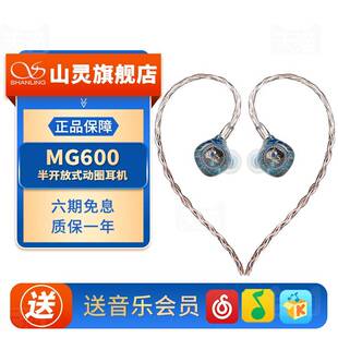 线hifi音乐耳机 山灵MG600 覆合动圈单元 有线 4.4平衡发烧 入耳式
