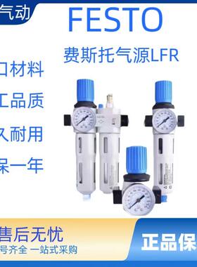 FESTO气源LR/LF/LFR/FRC-1/8-1/4-3/8-1/2-D-MINI-MAXI-MPA-MIDI