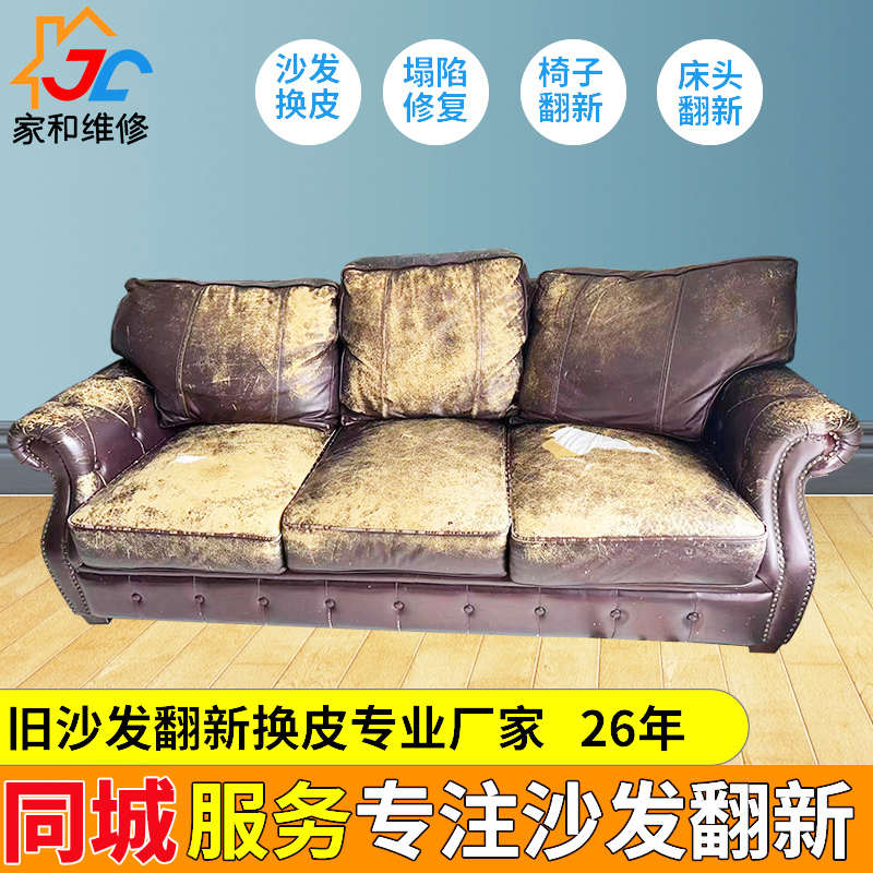 同城旧沙发翻新换皮布椅子床头布艺全包套加固海绵垫上门服务维修