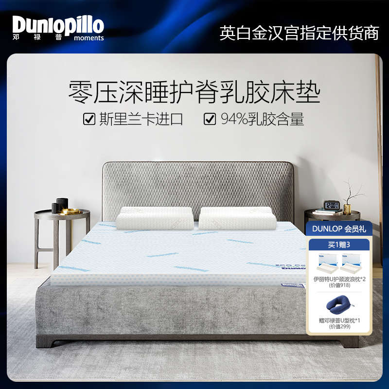 DUNLOPILLO/邓禄普进口非泰国乳胶床垫1.5m/1.8m榻榻米防滑双人垫