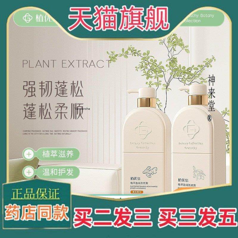 正品植优集去屑洗发水持久留香水沐浴露洗发精护发素