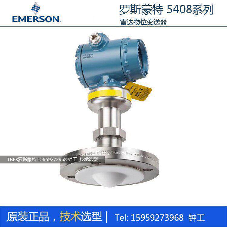 罗斯蒙特5408物/液位变送器非接触式固体液体测量HART协议