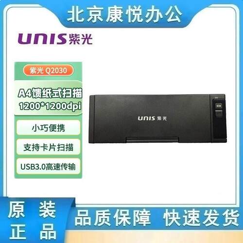 紫光Q2030Q400Q2135Q330Q2235+双面馈纸式彩色A4高扫描仪