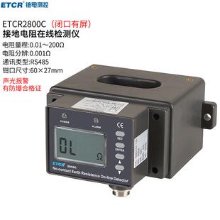 KC带RS485通讯 接地电阻在线检测仪2800B 铱泰开合式