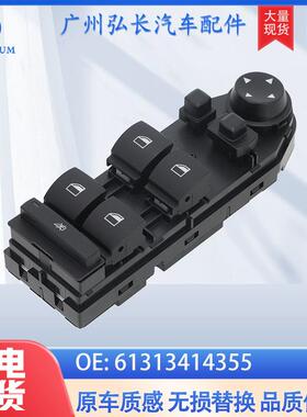 61313414355适用于BMWX3汽车配件车窗控制开关 玻璃升降器
