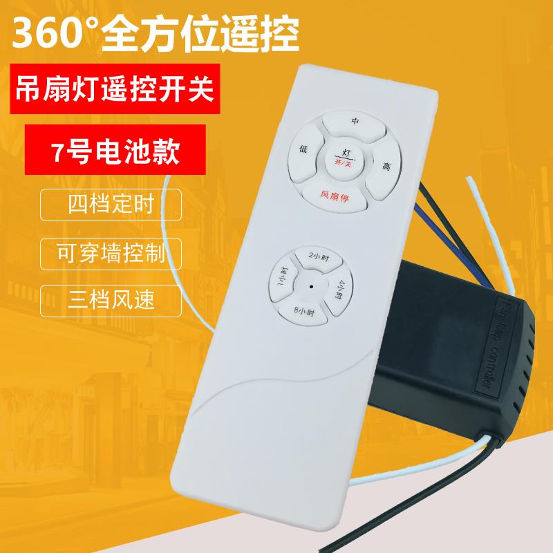 正品带控电风扇灯吊扇灯遥器接收器万能隐形风扇灯通摇控器控制用