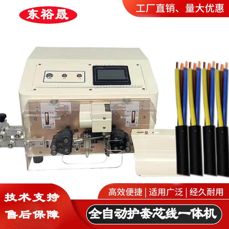 江苏厂家全自动护套芯线剥线机芯线剥皮机电缆裁线机器下线机