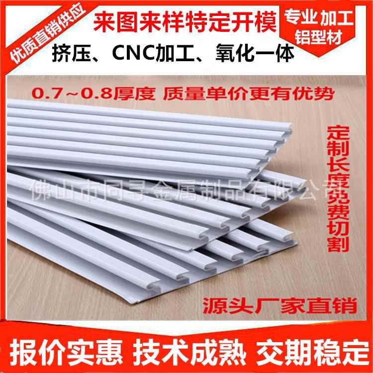 铝合金槽板生产厂家通用陈列展示铝槽板挂板多色铝槽板挂板