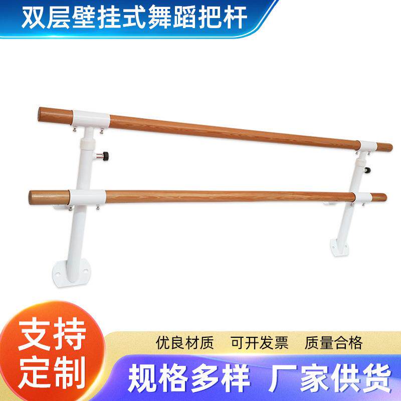 双层壁挂式舞蹈把杆健身房跳舞把干舞蹈室成人儿童压腿拉伸