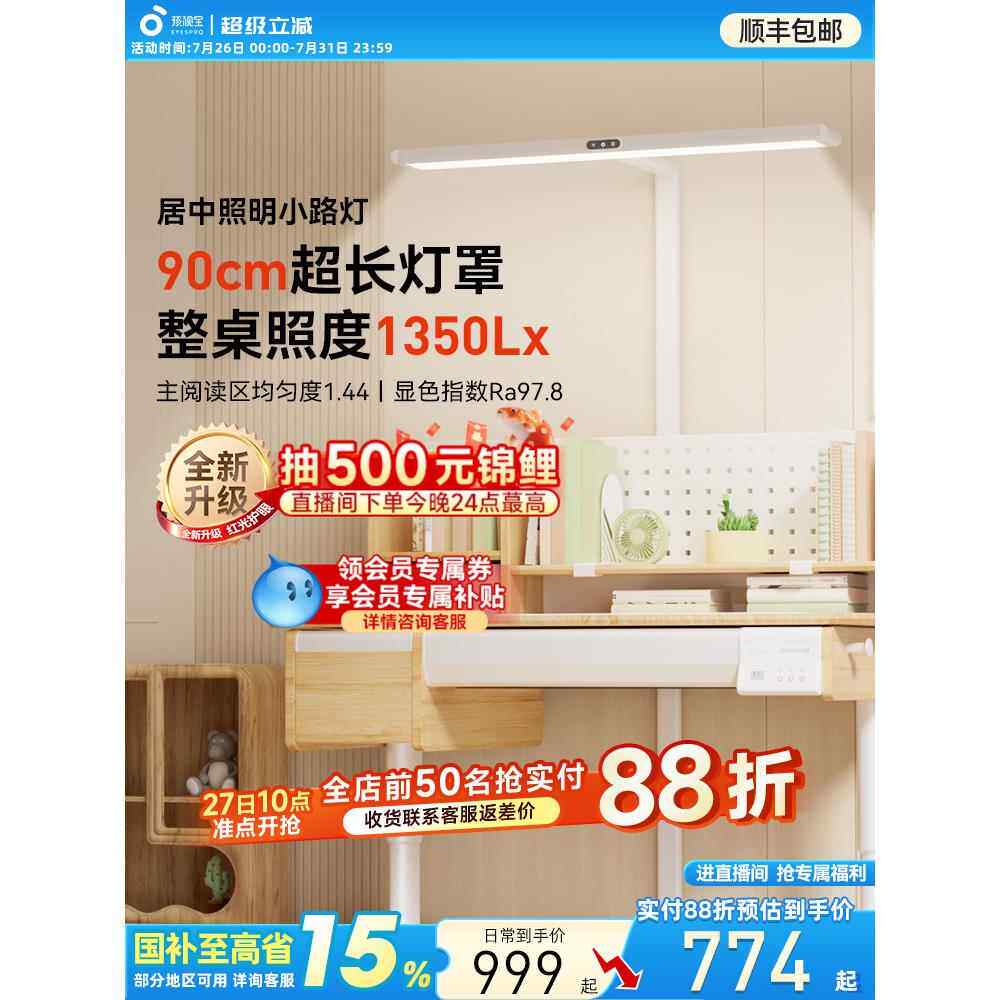 ?孩宝护眼大视小灯D1儿童无品牌/全光谱路学习台灯桌面钢琴立式落