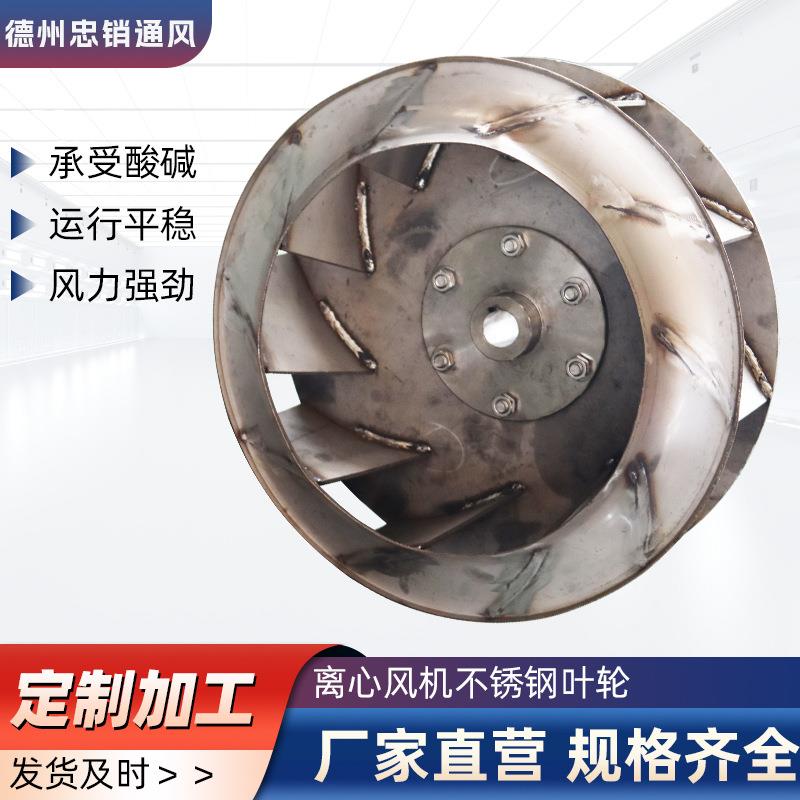 4-72工业离心风机叶轮耐高温工业防爆排风扇叶片通风设备铝风叶片