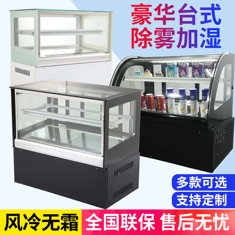蛋糕柜展示柜冷藏水果甜品熟食保鲜柜弧形直角风冷无霜玻璃展示柜