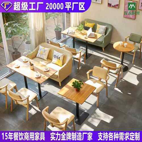 咖啡厅主题餐厅桌椅组合甜品餐饮店书吧休闲区洽谈奶茶店沙发卡座
