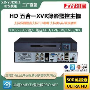 雄迈硬盘录像机AHD五合一同轴XVR录影主机4/8/16CH同轴模拟高品质