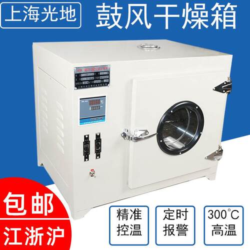 光地电热恒温鼓风干燥箱实验室烘干箱工业烤箱中草烘箱大灯烤箱
