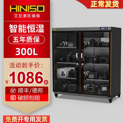 镜头精密仪器防霉密封箱300L大号智能藏品防潮箱单眼相机摄影器材