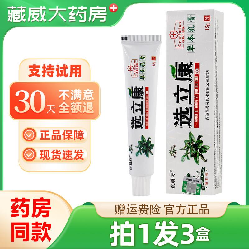 噜噜鼠正品选立康铍特舒皮肤外用止抑菌乳膏苗舒灵天猫旗舰官方授