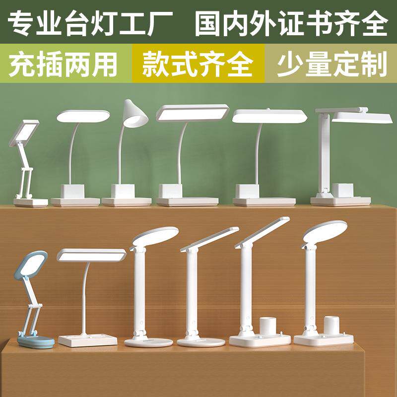 直销新款充电台灯学生专用护眼灯学习卧室床头儿童阅读宿舍家用le