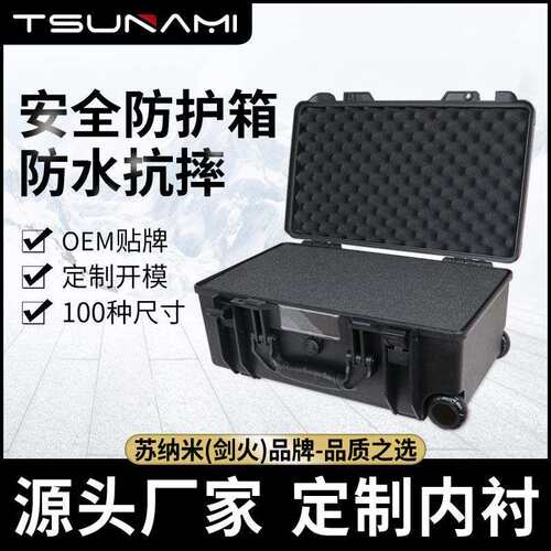 512920塑料拉杆安全保护包装箱精密仪器仪表拉杆箱防潮防护箱