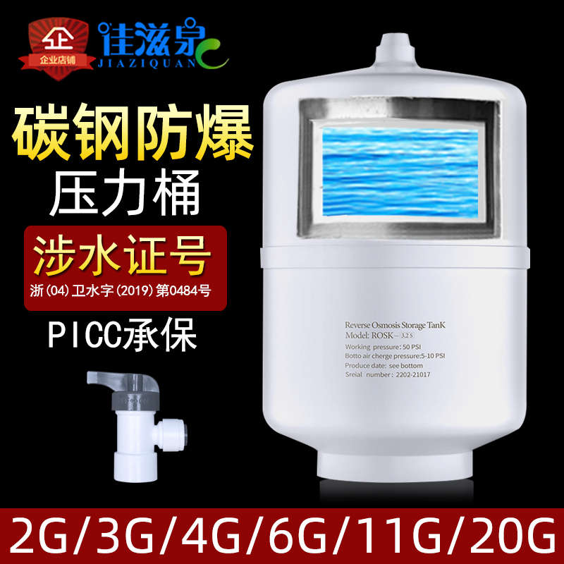 佳滋泉净水器压力桶家用直饮储水罐3G6G11G20GRO反渗透纯水机配件