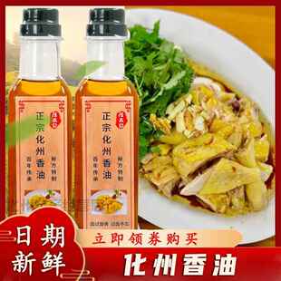 化州香油香油鸡调味油味碟凉拌白切鸡油簸箕炊拌面汤粉捞粉旗舰店
