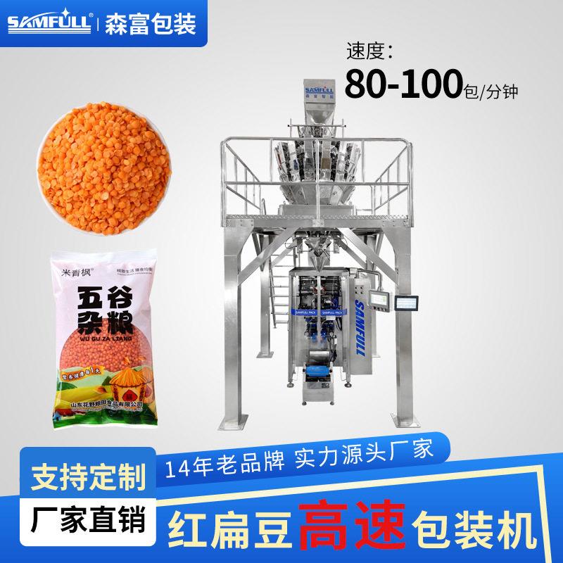 速红扁豆包装机五谷杂粮包装机自动称重定量袋装零食分装机