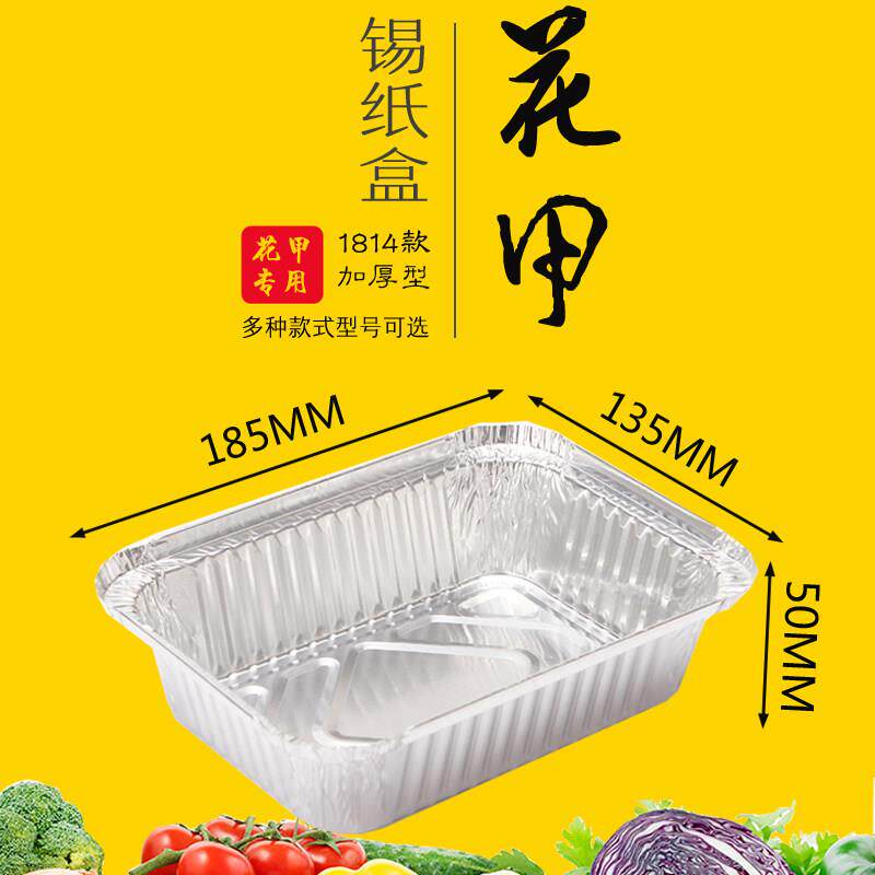 670毫升锡纸盒外卖烧烤焗饭打包盒长方形烘焙锡箔盘铝箔锡纸1814