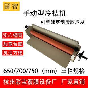 厂家直供图宝彩宝覆膜机冷裱机小型手动750印刷写真包装