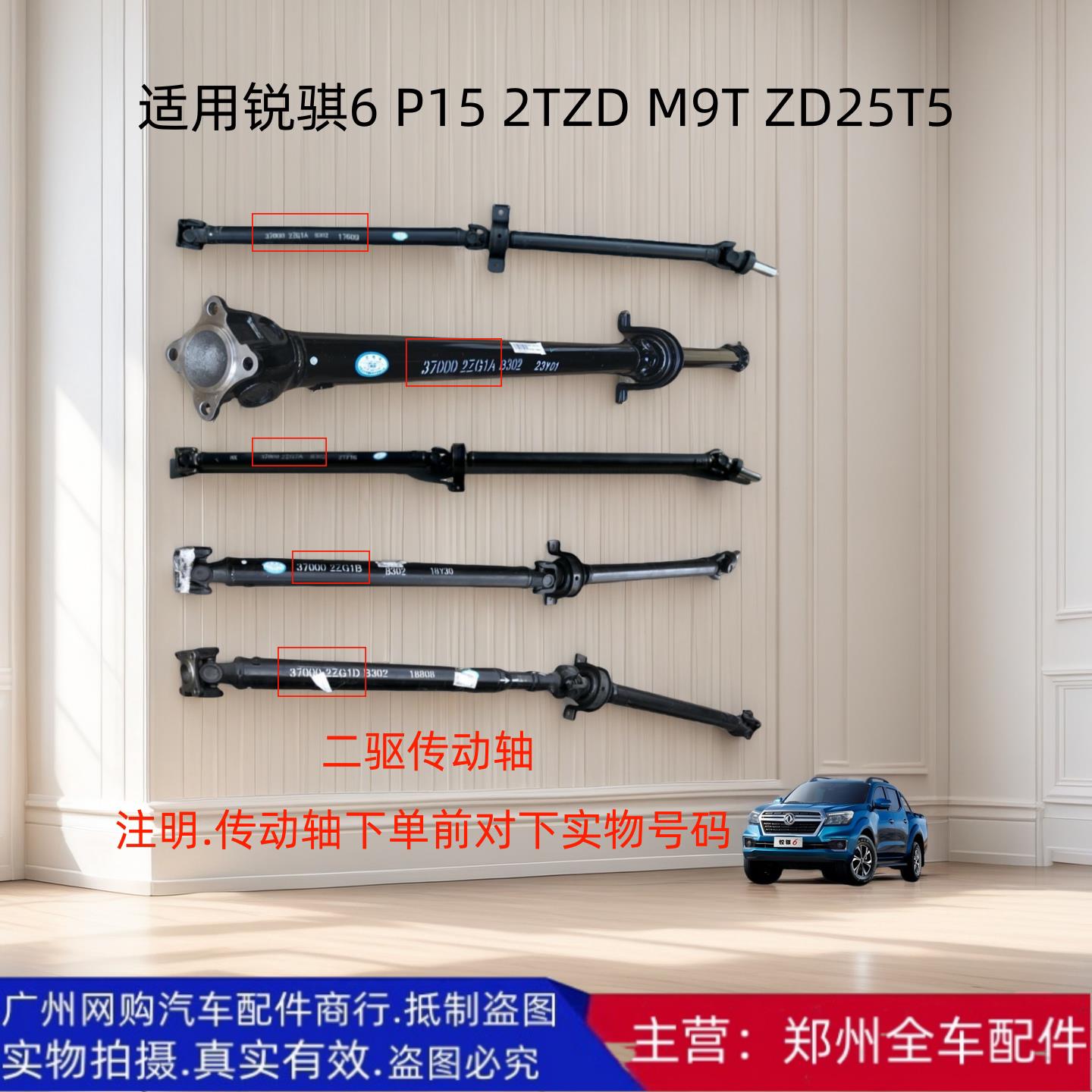郑州汽车皮卡东风锐骐6 P15二驱后段传动轴总成锐骐6后传动轴配件