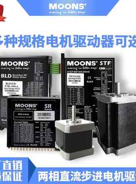 MOONS鸣志42/57步进马达BLD10电机马达驱动器MSST10-S/STF10-D