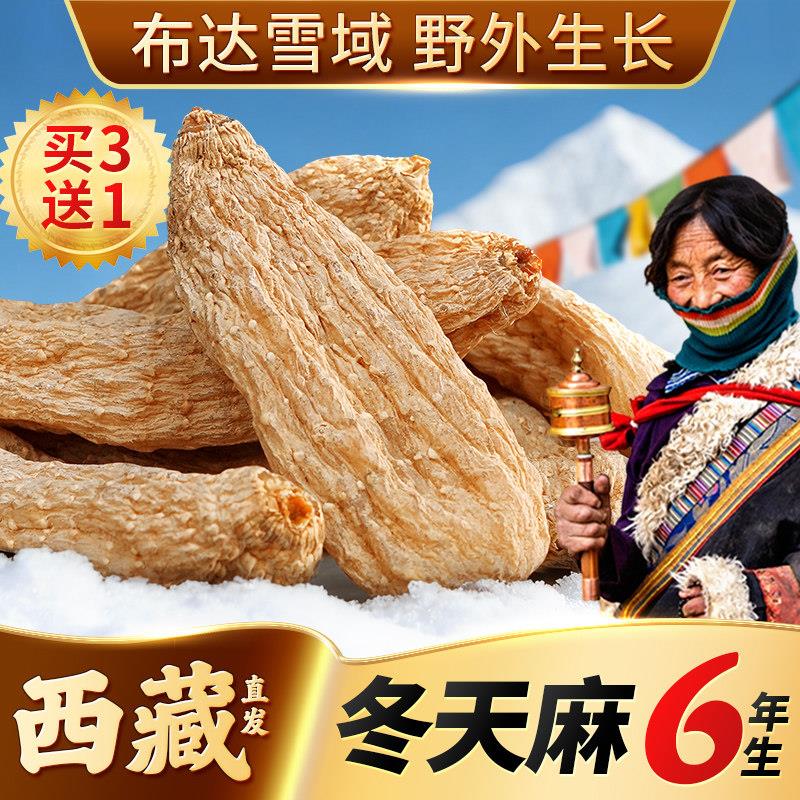 西藏直发正品野外生天麻干货片粉非中药材新鲜天麻特级官方经营店