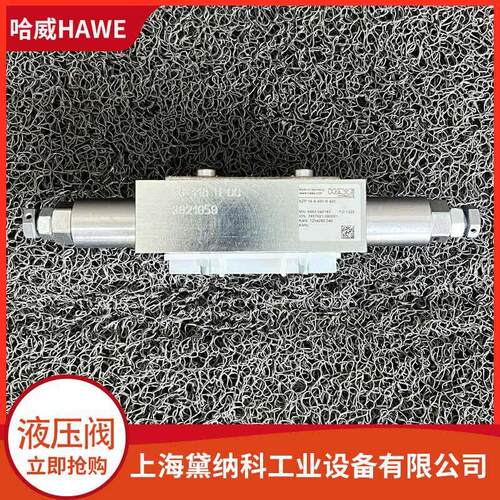 哈威NZP 16 CZ 551/50压阀 用于机床液压夹紧系统/工装夹具
