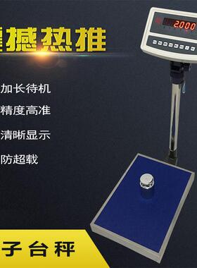 上海友声电子秤100kg150公斤300kg600kg高精度电子台秤计重计数1g