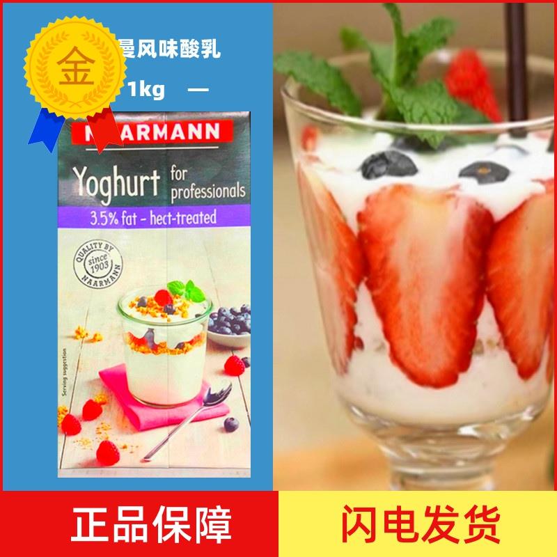 .德国进口纳尔曼风味酸乳1kg厨用酸奶蛋糕打发烘培整箱12盒商用