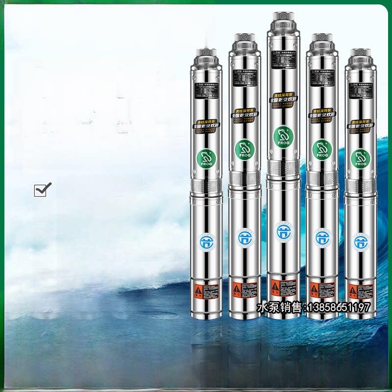 Frog全不锈钢深井泵潜水电泵家用高扬程水泵220V380V多级叶轮泵