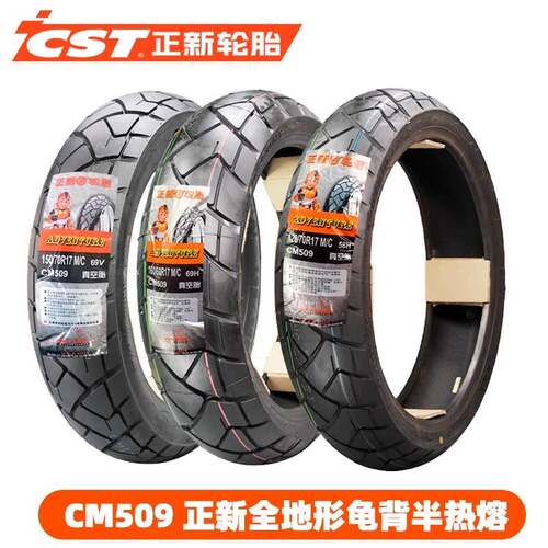 CST正新轮胎 CM509 龟背纹全地形拉力ADV越野机车真空胎