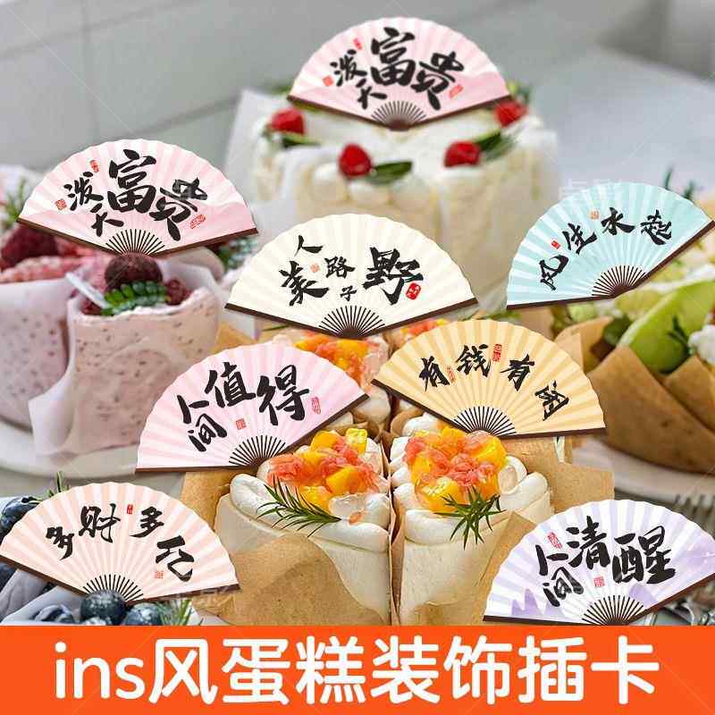 小扇子蛋糕装饰国风插牌卡纸杯甜品烘焙三文鱼雪花冰碗一次性插卡