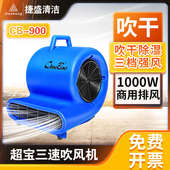 超宝CB 900三速吹风机吹地机大功率地毯厕所去湿地面地板吹干机