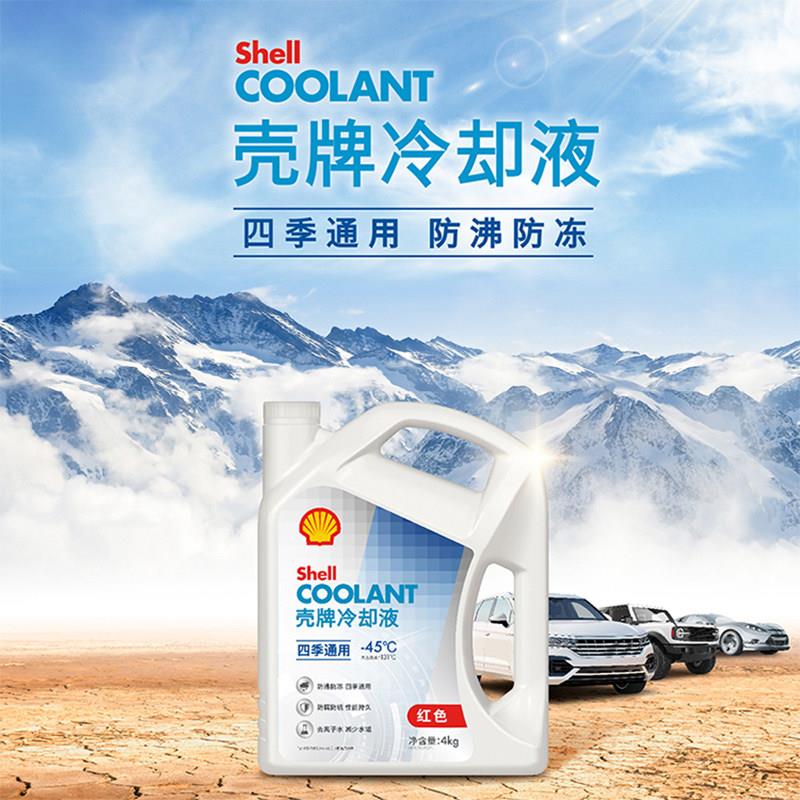 壳牌冷通液红却色汽车冷液引OAT-30℃擎水箱宝长效用OAT却有机酸