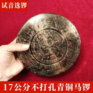17公分不打孔青铜马锣 青铜马锣子抛锣手工锻打 音色响亮清脆纯铜