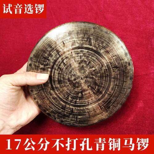 17公分不打孔青铜马锣 青铜马锣子抛锣手工锻打 音色响亮清脆纯铜