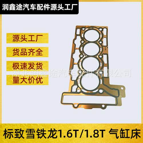 0209ER 11127560276 9803673380汽缸床7595138适用标致雪铁龙1.6T