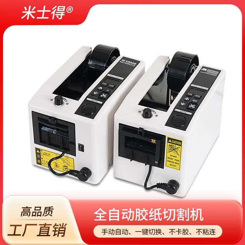 文格尔五金工具 M-1000胶纸胶带美纹胶双面胶全自动切割剪切机