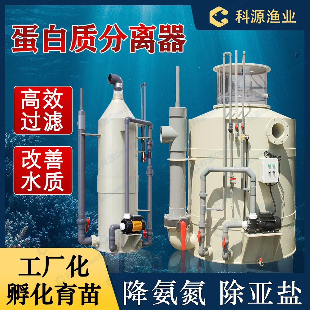南美白对虾养殖蛋白质分离器有机物泡沫分离器海水养殖小型过滤器